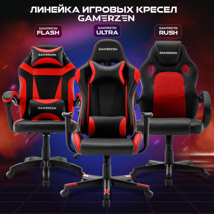 11. Модельный ряд кресел Gamerzen